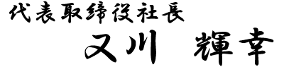 T.Matagawa